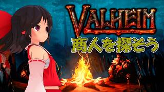 [Valheim]　商人探したり色々したい！！！