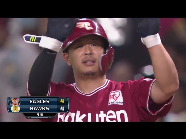 【4回表】豪打の次は技あり!! イーグルス・浅村の同点タイムリー!! パーソル CS パ 1st 2019/10/6 H-E