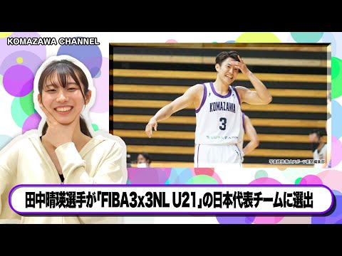 英米文学科 駒澤大学ニュース「KOMAZAWA CHANNEL 2023」vol6