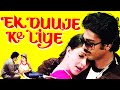 Ek Duuje Ke Liye 1981 Full Movie HD Kamal Haasan Rati Agnihotri Madhavi Facts Review