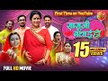 SASU JI BADHAI HO सासुजी बधाई हो Richa Dixit Rina Rani New Bhojpuri Movie 20