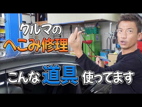 【マツダ3】ドアパンチで難しい場所にできた凹み修理もお任せください!