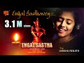 ENGAL SASTHA | Varsha renjith | Ayyappa Bakthi songs | Ayyappa devotional songs tamil