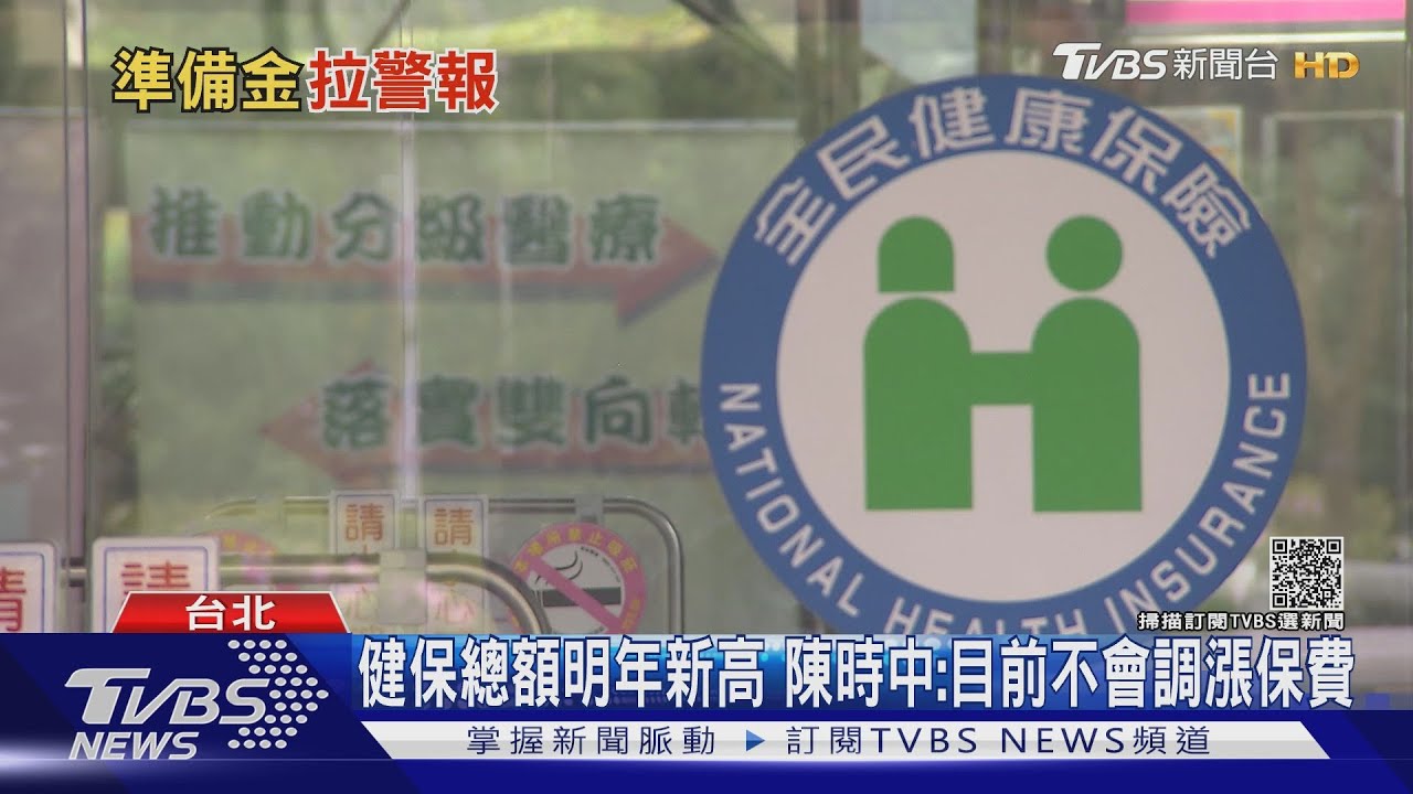 健保總額逾8千億「創新高」　健保財務困難「住院看護費」仍未納入