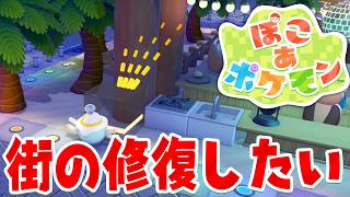 電気が通ってない場所に電気を通していきたいな【ぽこあポケモン】#生放送