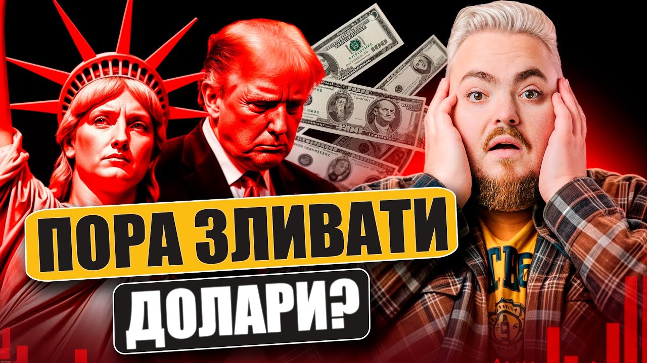 Як проблеми США вдарять по гривні, бізнесу та інвесторах?
