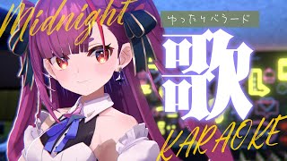 《 真夜中ゆったり歌枠 / KARAOKE 》睡眠のお供に…(当社比)《 焔魔るり/RK Musicライブユニオン 》