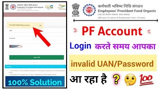 pf login invalid username or password,  pf login not working | epf passbook login problem solution