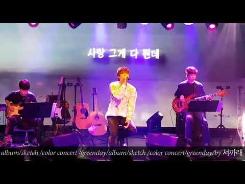 20191012 정동하  이별을 노래로 만들어 보았습니다 (What is love) - Colour Concert