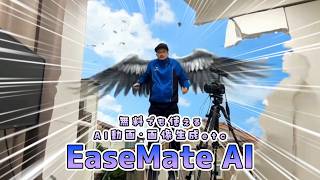 無料でも使えるEaseUSのAI動画・画像生成サービス「EaseMate AI」レビュー