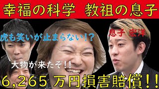 【令和の虎】幸福の科学教祖の息子!!衝撃な生い立ちに虎がのめり込む!【切り抜きジャングル】