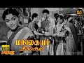 Mangaiyar Thilakam Full Movies HD Sivaji Ganesan Padmini Tamil HD Movies Hit Movies