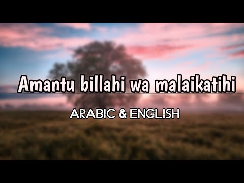 Amantu billahi wa malaikatihi 🎧˖⁠♡Arabic& English lyrics ♥