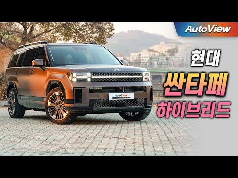 [리뷰] 2024 현대 싼타페 1.6T 하이브리드 (Hyundai Santafe Hybrid Roadtest) / 오토뷰 로드테스트