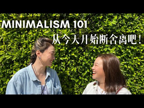 給想斷舍離卻不知怎麼下手的你
