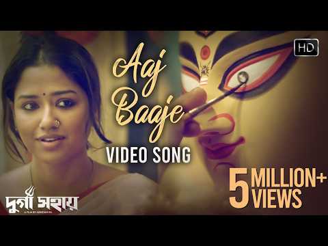 Aaj Baaje Video Song | আজ বাজে মন মাঝে | Durga Sohay |  দুর্গা সহায়| Somchanda | Bickram Ghosh