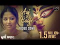 Aaj Baaje Video Song আজ বাজে মন মাঝে | Durga Sohay |  দুর্গা সহায়| Somcha