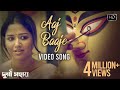 Aaj Baaje Video Song আজ বাজে মন মাঝে Durga Sohay দুর্গা সহ�