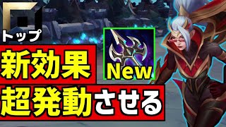 【lol】新アンブラルグレイブを最大限発動できる脅威ヴェインが弱いわけがないよなぁ！？【リーグオブレジェンド】