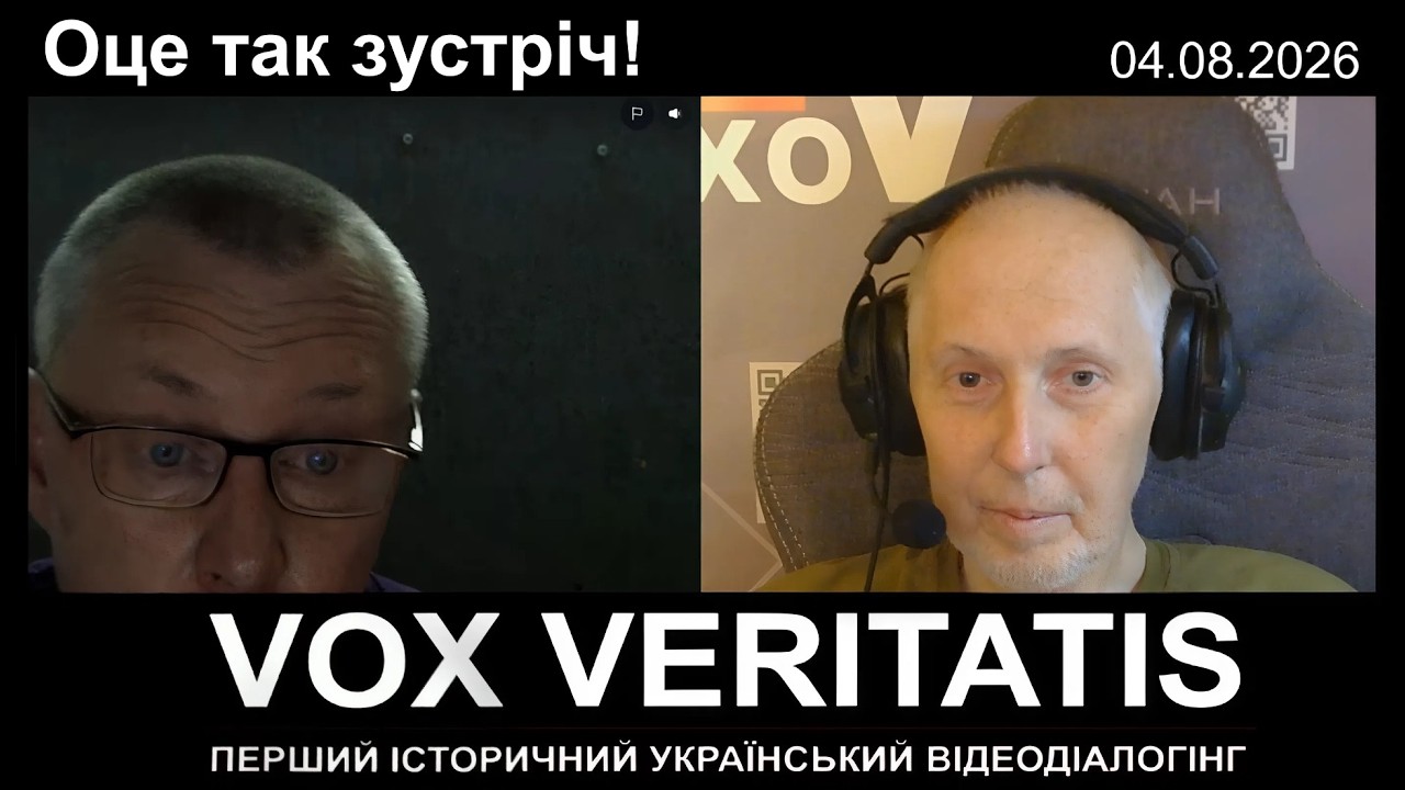 Оце так зустріч!