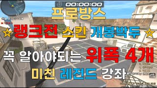 프로방스 위폭 좀더 쉽게 던지는 법