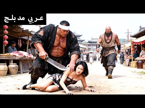 جزارون يعتدون على مدنيين. راهب محارب عابر يهزمهم جميعًا بمفرده