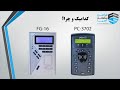 مقایسه دستگاه کنترل تردد اکسس کنترل مدل FG 16 و دستگاه کت�