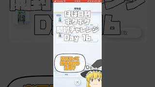 【Pokémon Trading Card Game Pocket】ほぼ日刊 #ポケポケ開封チャレンジ #16 【 #ポケポケ 】