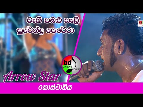 Wehi Pabulu Salee\\Surendra with Arrow Star