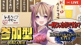 【モンハンライズ PS4】みんな大好きモンハン！参加型！【初見さん大歓迎】【女性ゲーム実況者 】