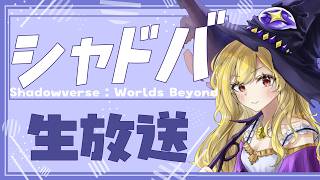【シャドバWB】ふぇす