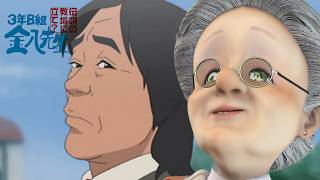 おばあちゃん、熱血教師になる。【3年B組金八先生 伝説の教壇に立て!】#3