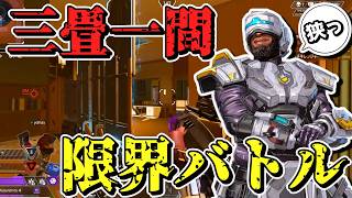 【APEX-LEGENDS-】新城だけに許された極限の戦い「三畳一間の攻防戦」wwwww【ゆっくり実況プレイ/エーペックスレジェンズ】