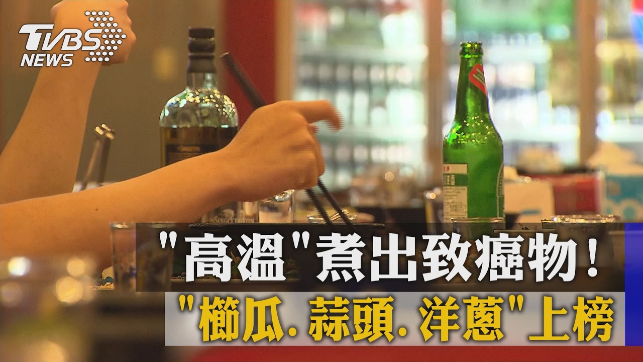 高溫煮出致癌物！櫛瓜、蒜頭、洋蔥上榜