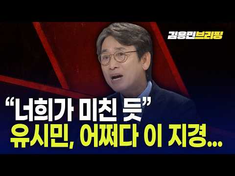  "너희가 미친 듯" 유시민, 어쩌다 이 지경...