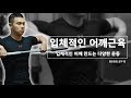 입체적인 어깨 근육 만드는 다양한 운동법 ( 업라이트 로우편 )
