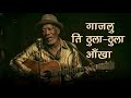 Gajalu Ti Thula Thula Aakha Blues Cover Old Classical Nepali Music