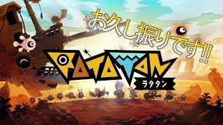 ※概要欄読んでね【生放送】お久し振りです!!ラタタン楽しみます!!!【RATATAN】