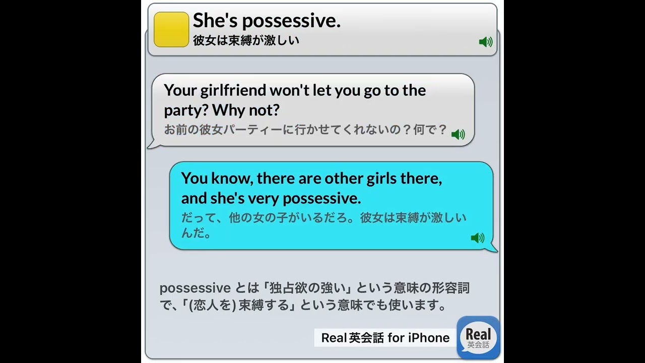 She's possessive.彼女は束縛が激しい。 #real英会話 #英語耳 #english #イングリッシュ #英語#英語勉強サイト #英語学習アプリ＃睡眠