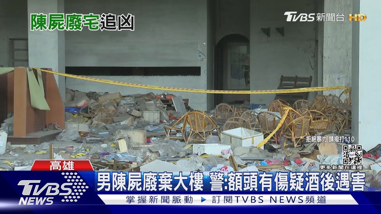 男陳屍廢棄大樓 警:額頭有傷疑酒後遇害