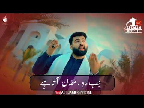 Jab Mah e Ramzan Aata Hai|Ramzan Whatsapp Status|Mesum Abbas|2023|1st Ramzan Status|Ramzan Kalam|