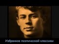 Сергей Есенин "Я не буду больше молодым" 