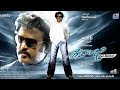 Sivaji The Boss Telugu Full Movie Blu Ray Version Premiere On 25 May 7 30 PM Rajinikanth