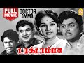 டாக்டர் அம்மா Doctor Amma Full Movie AVM Rajan Manjula Thengai Srinivasan As