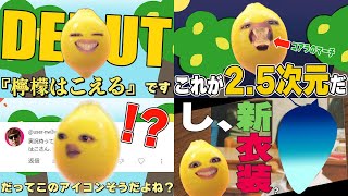 【未公開動画アリ】レモンになりかけるも、人間でありたいと思い踏みとどまった男。