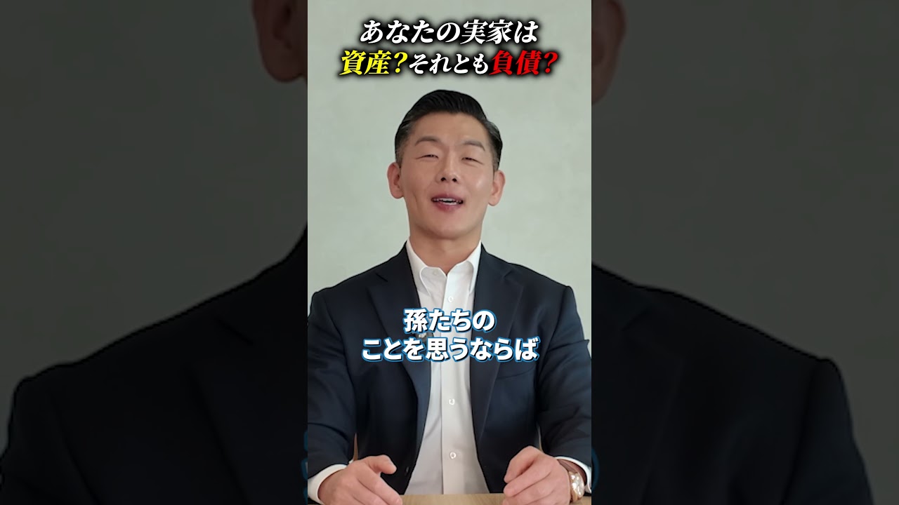 【危険】その実家、相続した瞬間に“負債”になります