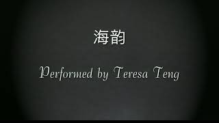 Download lagu 海韵/Hai Yun/rhythm of the sea by Teresa Teng mp3