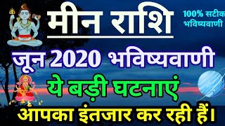Meen Rashi June 2020, मीन राशिफल जून 2020, Pieces Horoscope prediction