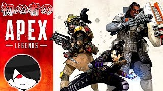 【初心者】PC強くなったしFPSも強くなったんじゃね？【Apex Legends】#1