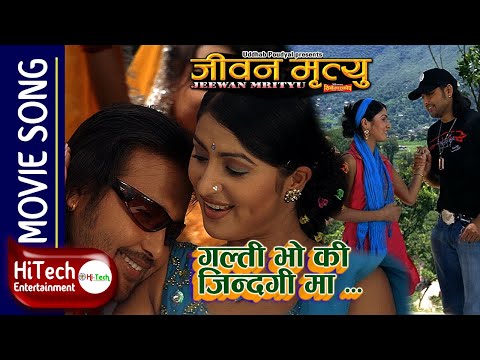 Galti Bho Ki Zindagi Ma | Nepali Movie Jeevan Mrityu Song | Ramit Dhungana |Garima Pant|Deepak Limbu
